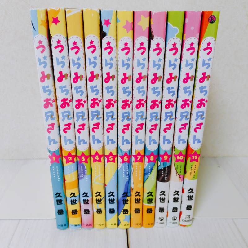 うらみちお兄さん 全巻セット 1～11巻 ☆購入特典付き☆ 初版多数