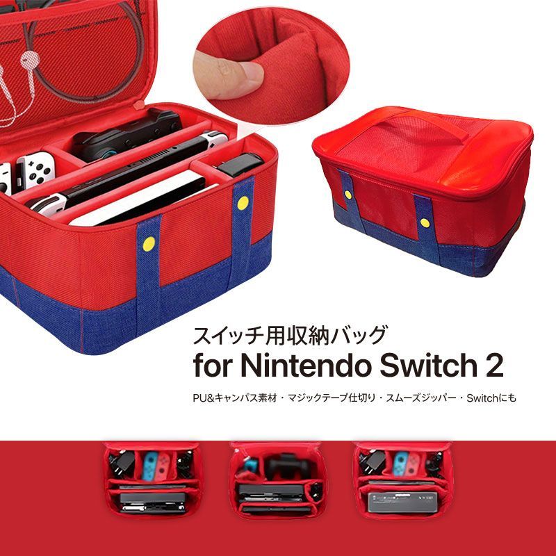 即納【Nintendo Switch Switch2/任天堂スイッチ スイッチ2用収納バッグ