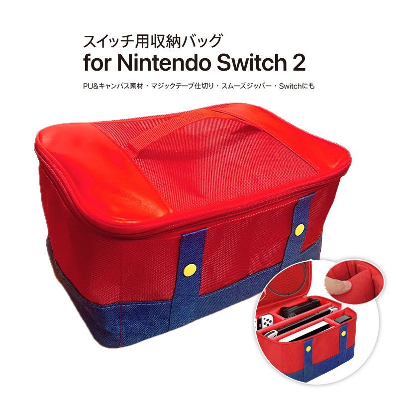 即納【Nintendo Switch Switch2/任天堂スイッチ スイッチ2用収納バッグ