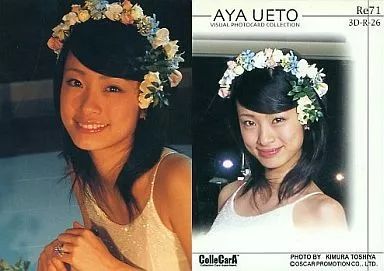 中古】コレクションカード(女性) Re71[レギュラーカード]：上戸彩