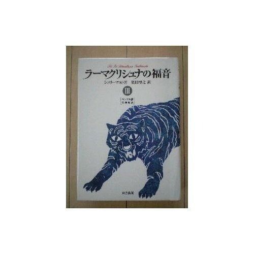 ラーマクリシュナの福音 Vedanta 述 site) (Japanese Japan of Society