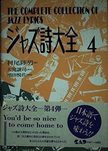 ジャズ詩大全4 (楽譜なし) - メルカリ