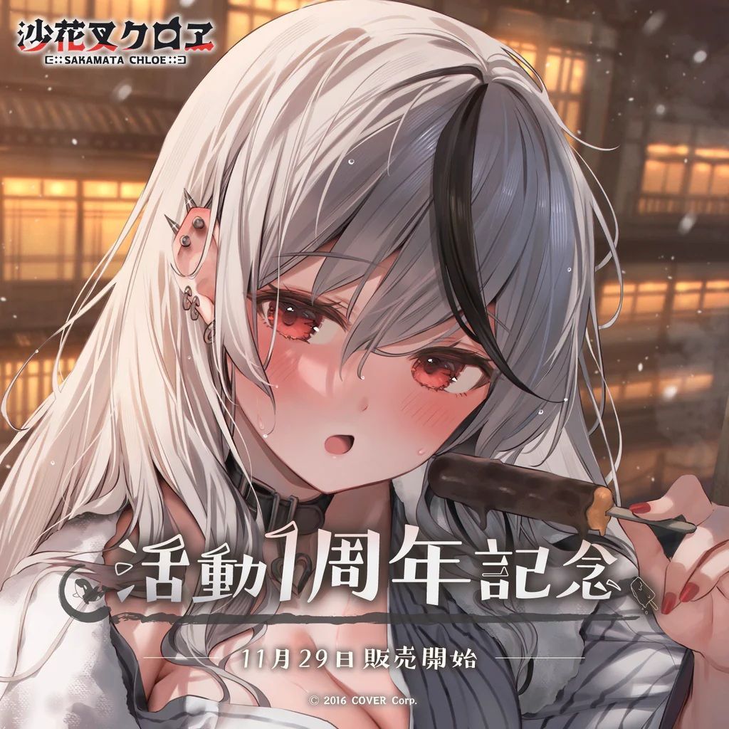 ホロライブ 沙花叉クロヱ 活動1周年記念 フルセット 直筆メッセージ