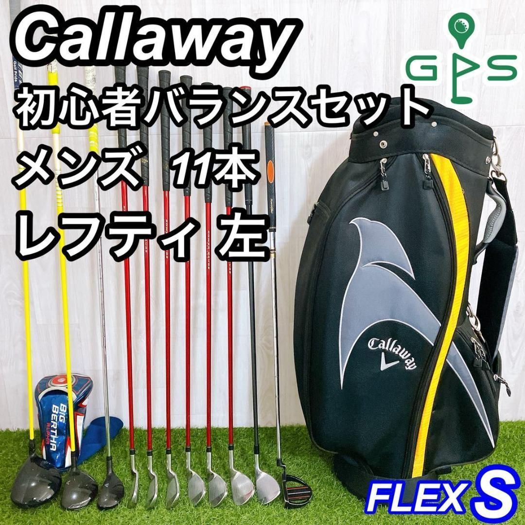 キャロウェイ X2HOT X22 ゴルフクラブセット 11本 左 レフティ S レフティ キャロウェイ ビッグバーサ X2HOT メンズゴルフセット 初心者