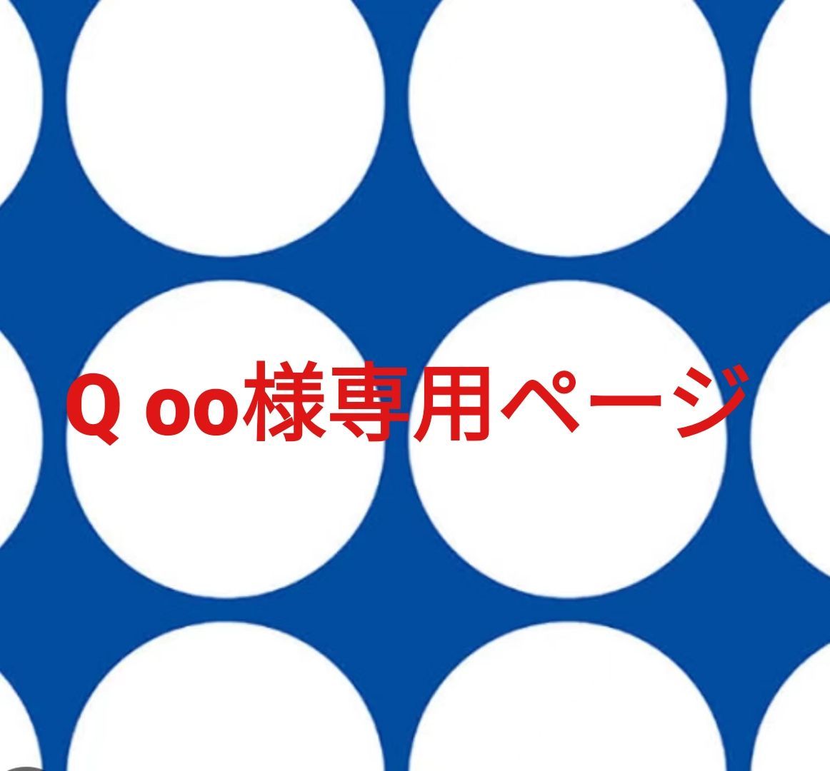 くー様専用です。 くぅーちゃん様専用 クーちゃん様くーちゃん