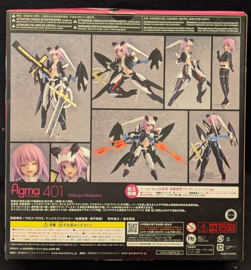 MAXFACTORY figma アリス・ギア・アイギス 比良坂夜露 特典付 401