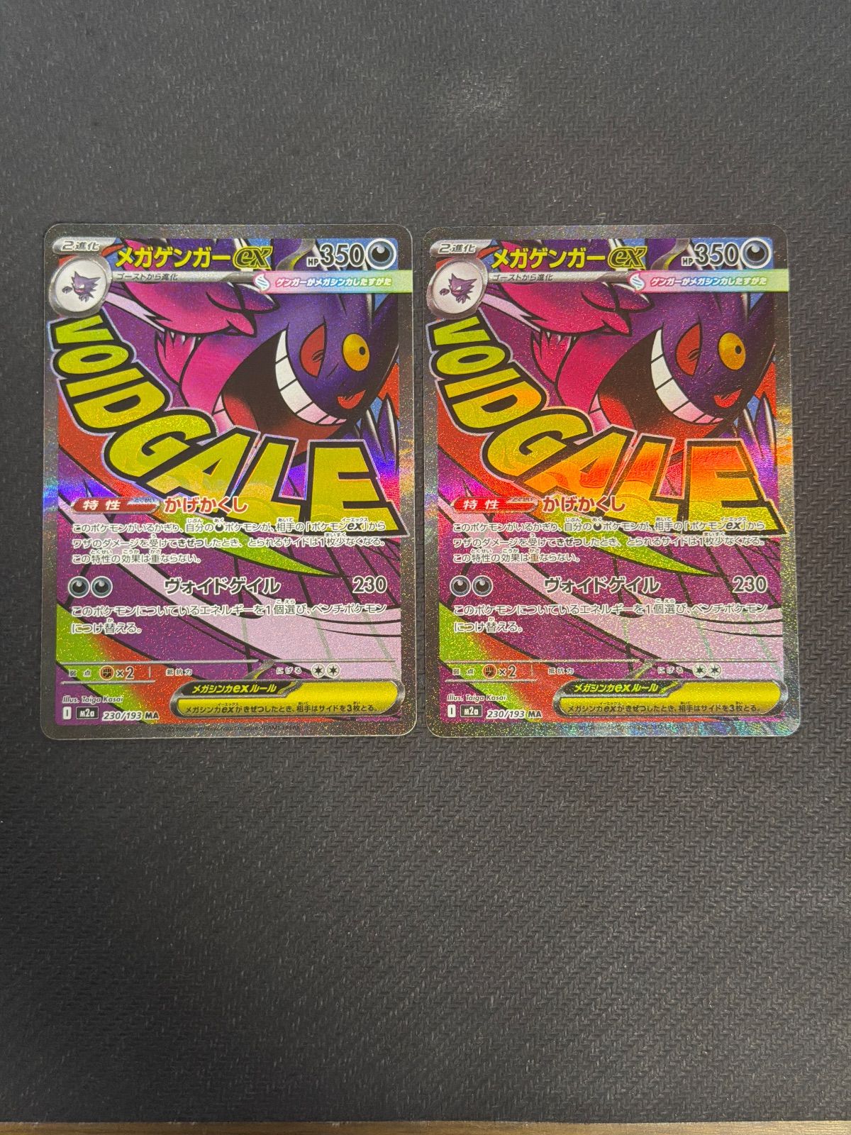 メガゲンガーex ma 2枚セット - メルカリ