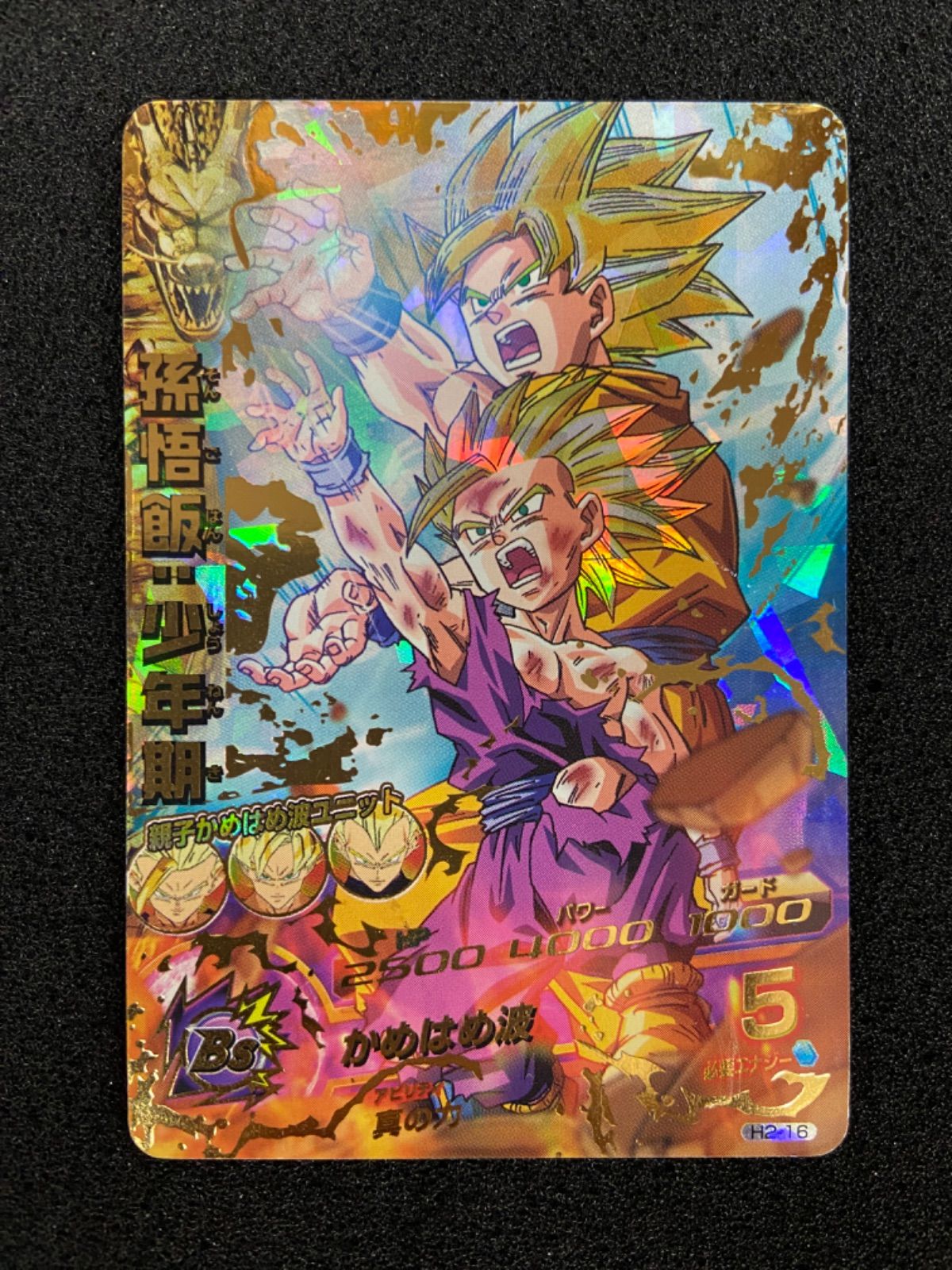 DBH H2-16 孫悟飯：少年期 H2-36 セル 旧弾 - メルカリ