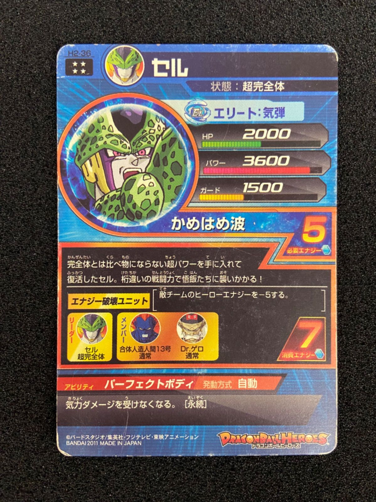 DBH H2-16 孫悟飯：少年期 H2-36 セル 旧弾 - メルカリ