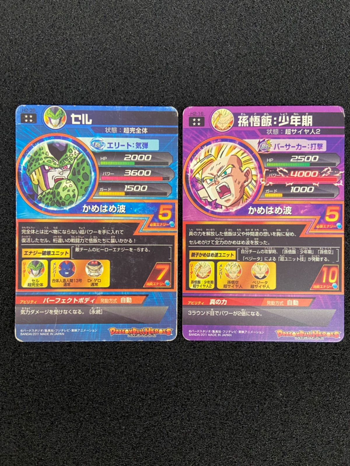 DBH H2-16 孫悟飯：少年期 H2-36 セル 旧弾 - メルカリ