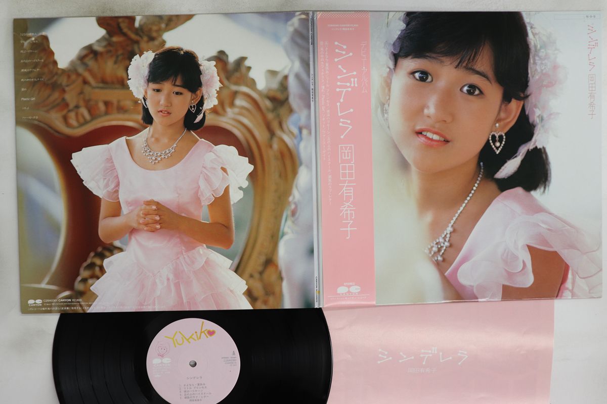 LP 岡田有希子 シンデレラ C28A0361 CANYON /00400 - メルカリ