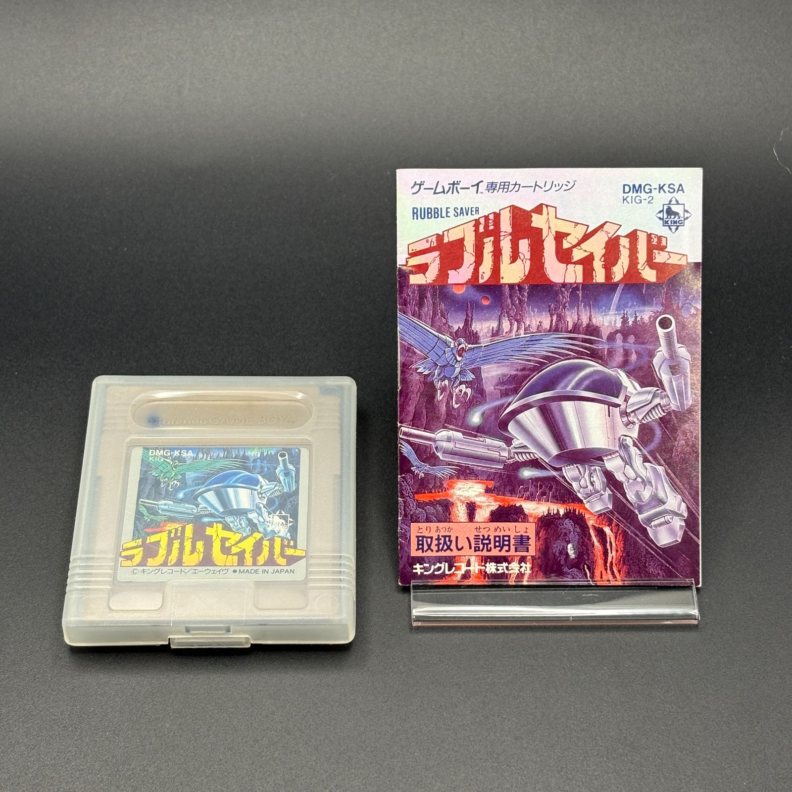 ラブルセイバー 説明書付き ゲームボーイ GB キングレコード 動作確認