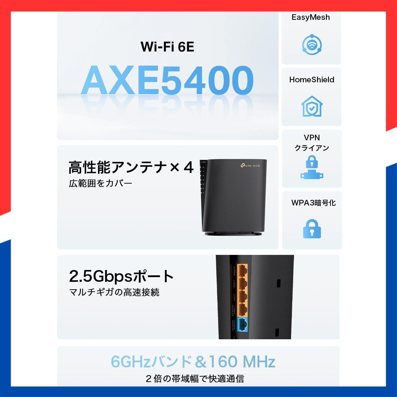 在庫処分 Archer VPN トライバンド 2402 574 Mbps IPv 6対応 2 5 Gポート AXE 5400 WiFi 6 E 高速 無線ルーター ルーター TP Link