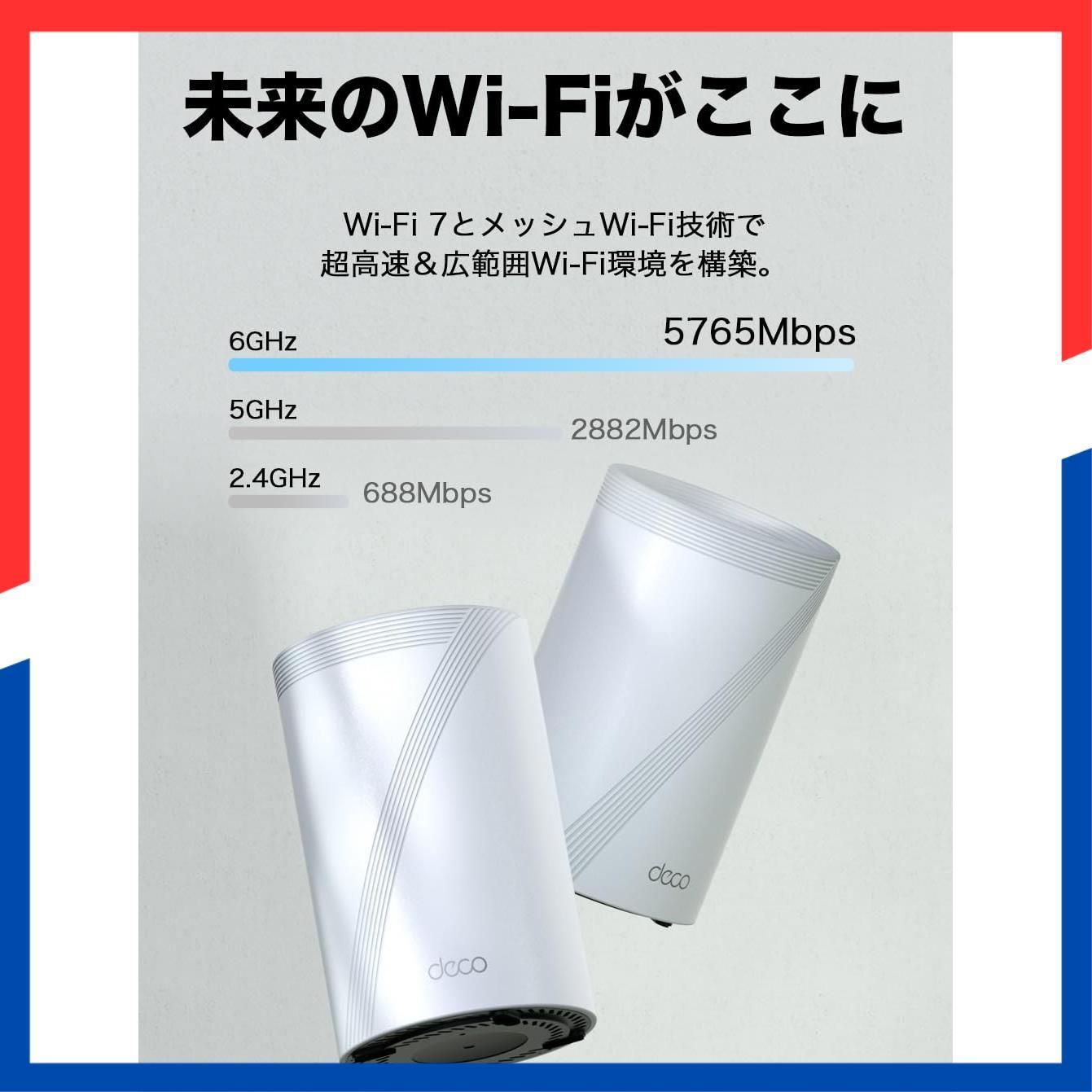 在庫処分 688 Mbps 5 GHz 2 4 4320 最大wifi範囲538 m 6 対応5760 ps イーサネットポート 同時接続台数200台 Gbps Deco 無線LAN BE 93