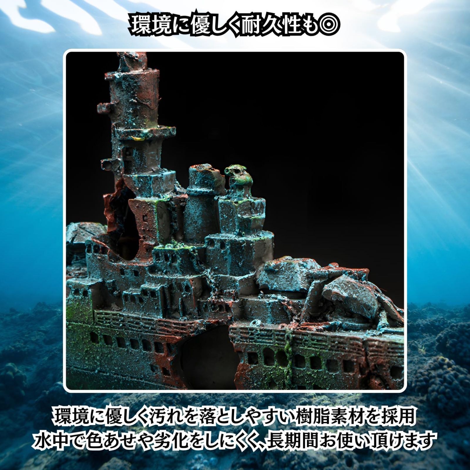 Charmoon 水槽 オブジェ 沈没船 軍艦 アクアリウム オーナメント