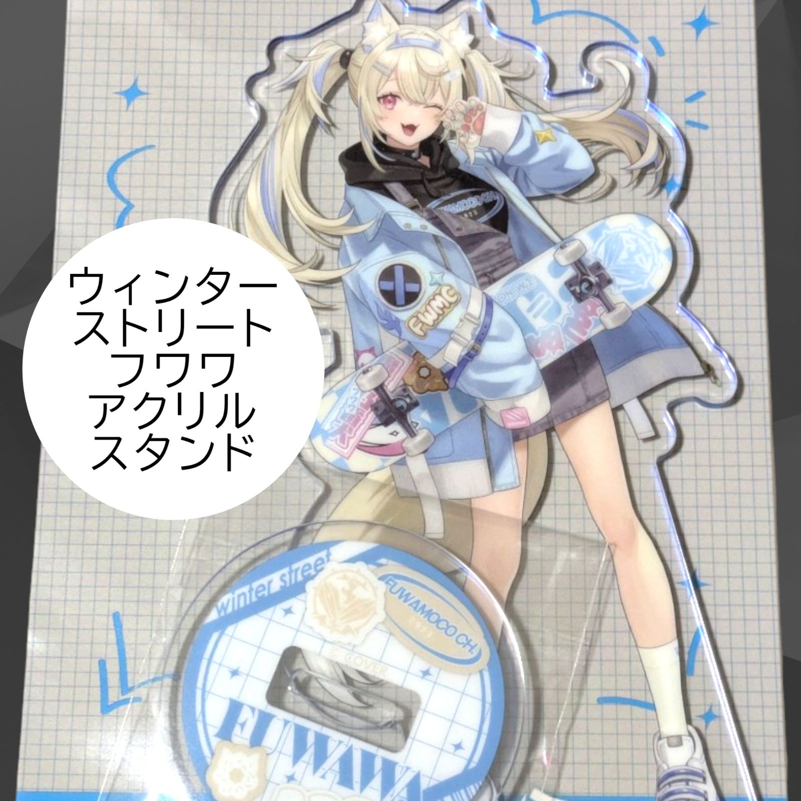 送料無料 24時間以内発送 新品 フワワ・アビスガード アクリルスタンド 