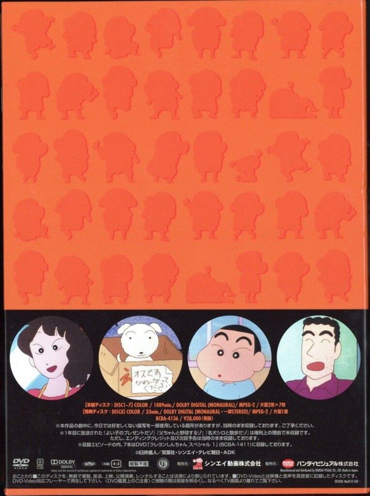 アニメDVD クレヨンしんちゃん DVDメモリアルボックス 1992-1993