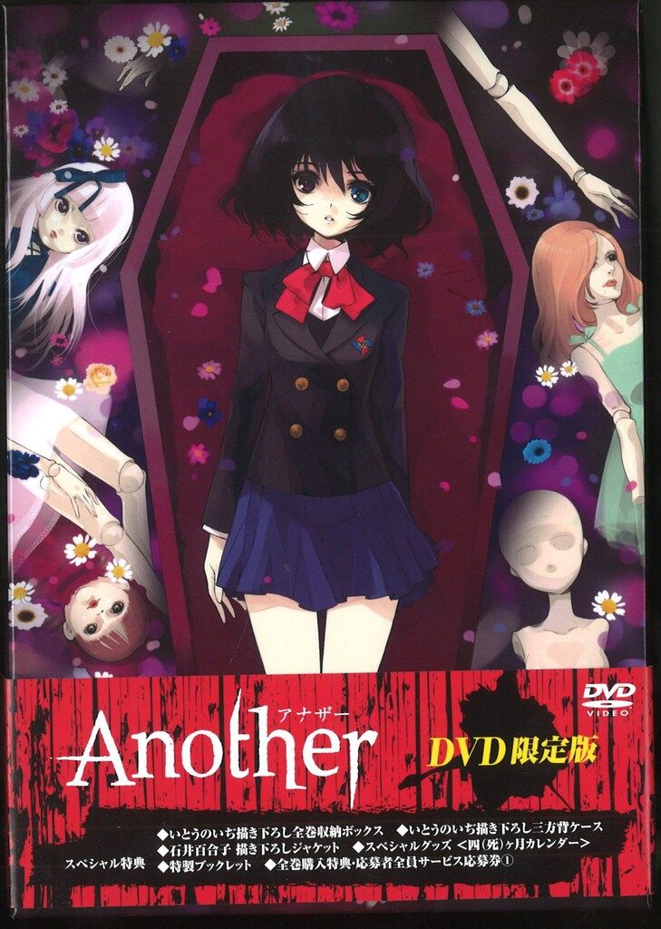 Another 限定版 DVD BOX 全6巻セット アニメDVD Another アナザー 限定版 DVDBOX 全6巻セットova - メルカリ