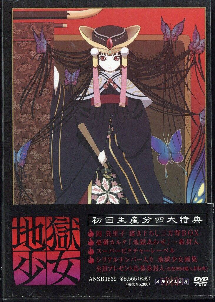 アニメDVD 地獄少女 初回全9巻 セット - メルカリ