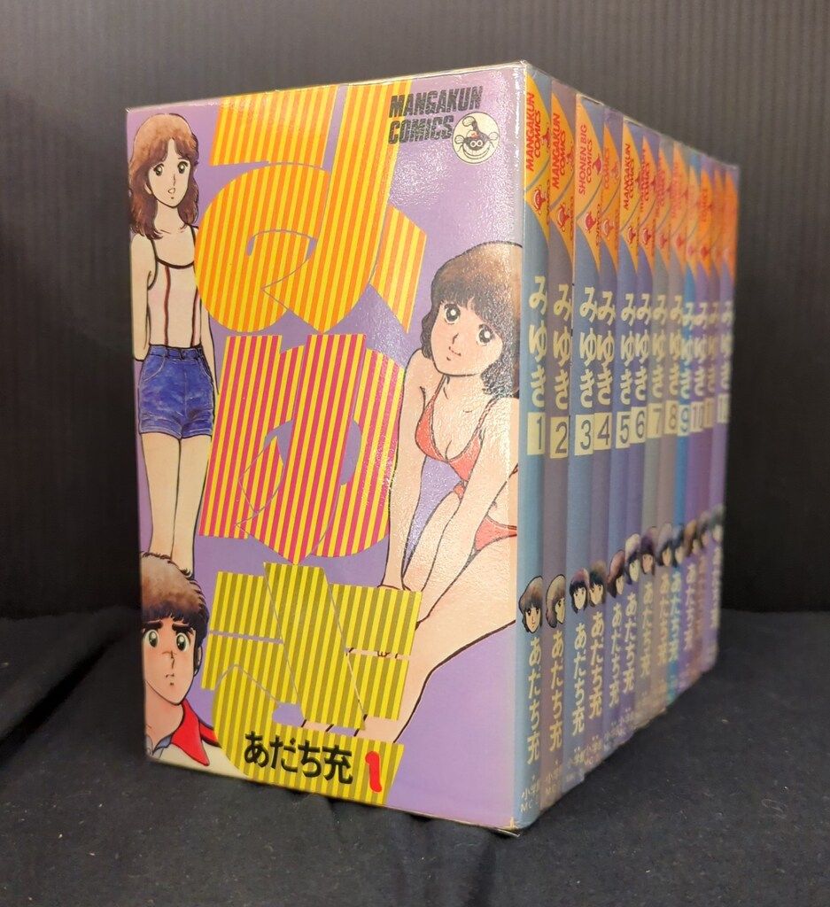 小学館 少年ビッグコミックス あだち充 みゆき 全12巻 再版セット