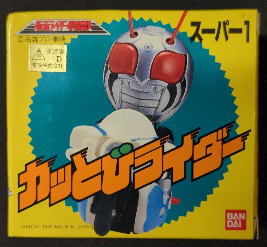 「仮面ライダー倶楽部」マスコット人形・仮面ライダー新１号（新品・１９８７年） 仮面ライダー倶楽部」マスコット人形・仮面ライダー新1号（新品