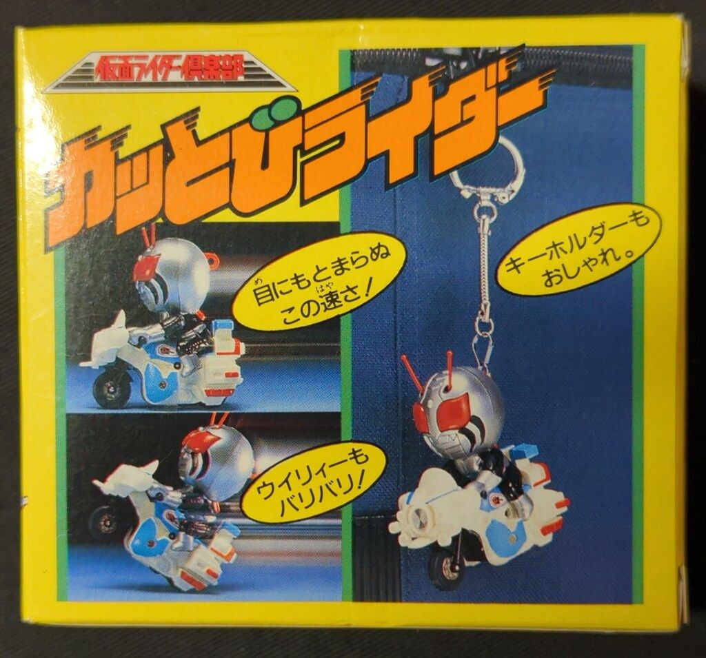 バンダイ カッとびライダー 仮面ライダー倶楽部 仮面ライダースーパー１ 表記無