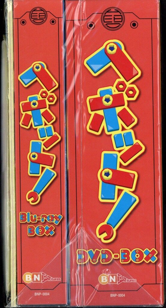 アニメDVD マイナンバー無)ヘボット! DVD-BOX&Blu-rayBOX 夢の超豪華