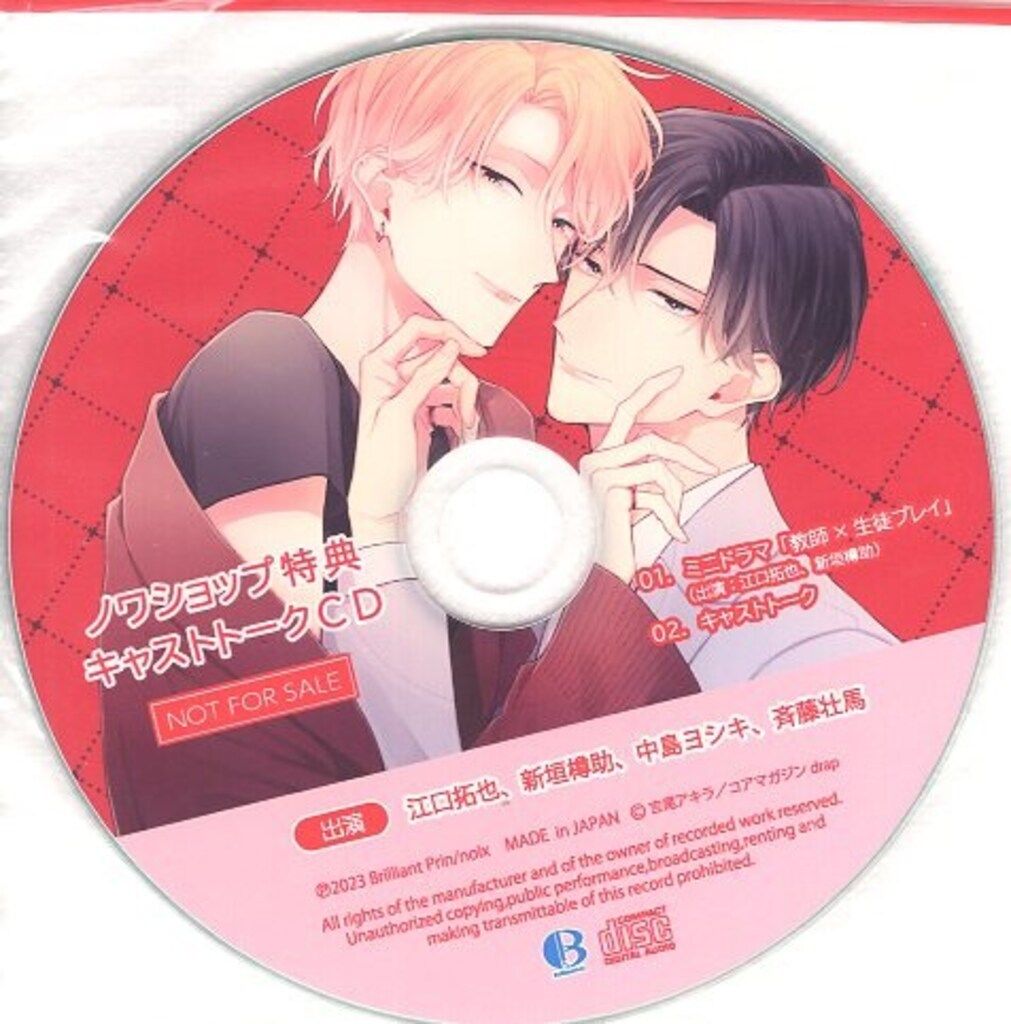 Brilliant Prin ノワショップ通販特典 吉尾アキラ ミニドラマ&キャスト