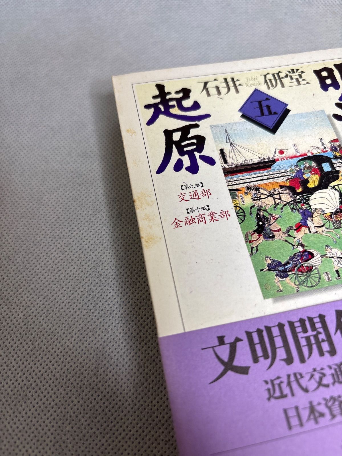 明治事物起原 全8巻セット (ちくま学芸文庫) - メルカリ