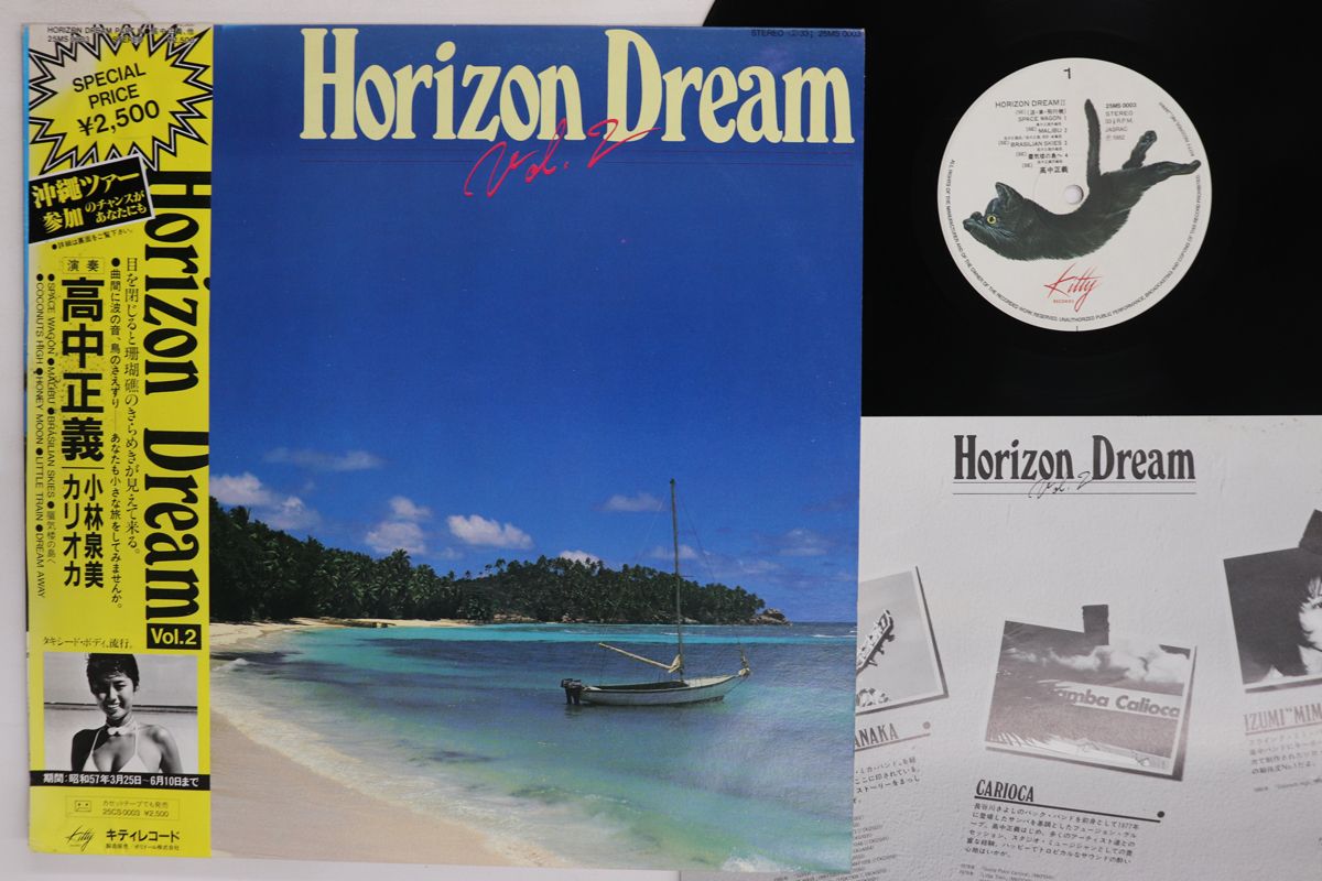 LP 高中正義, 小林泉美, Carioca Horizon Dream 2 25MS0003 KITTY