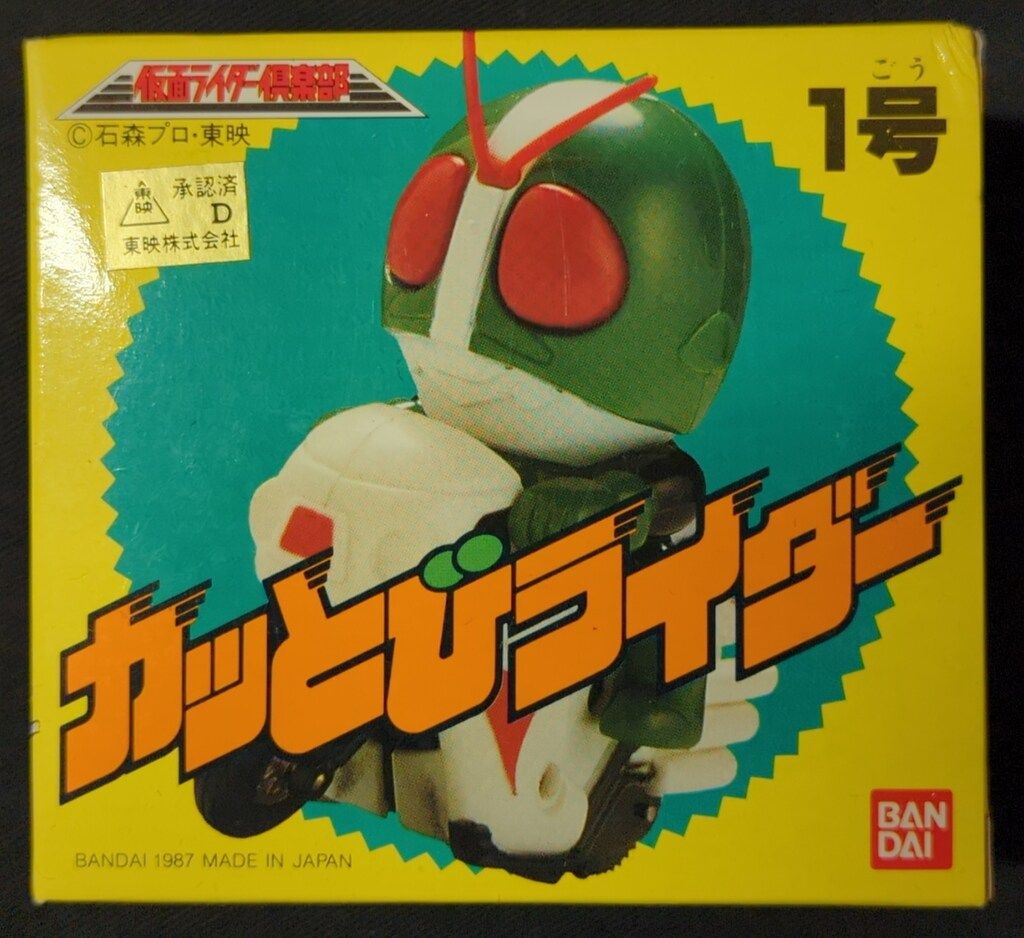 バンダイ カッとびライダー 仮面ライダー倶楽部 仮面ライダー1号 表記