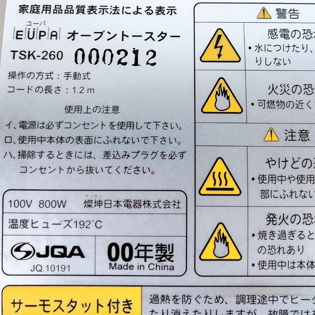 EUPA ユーパ オーブントースター TSK-260 2000年製 #1223-21 800W