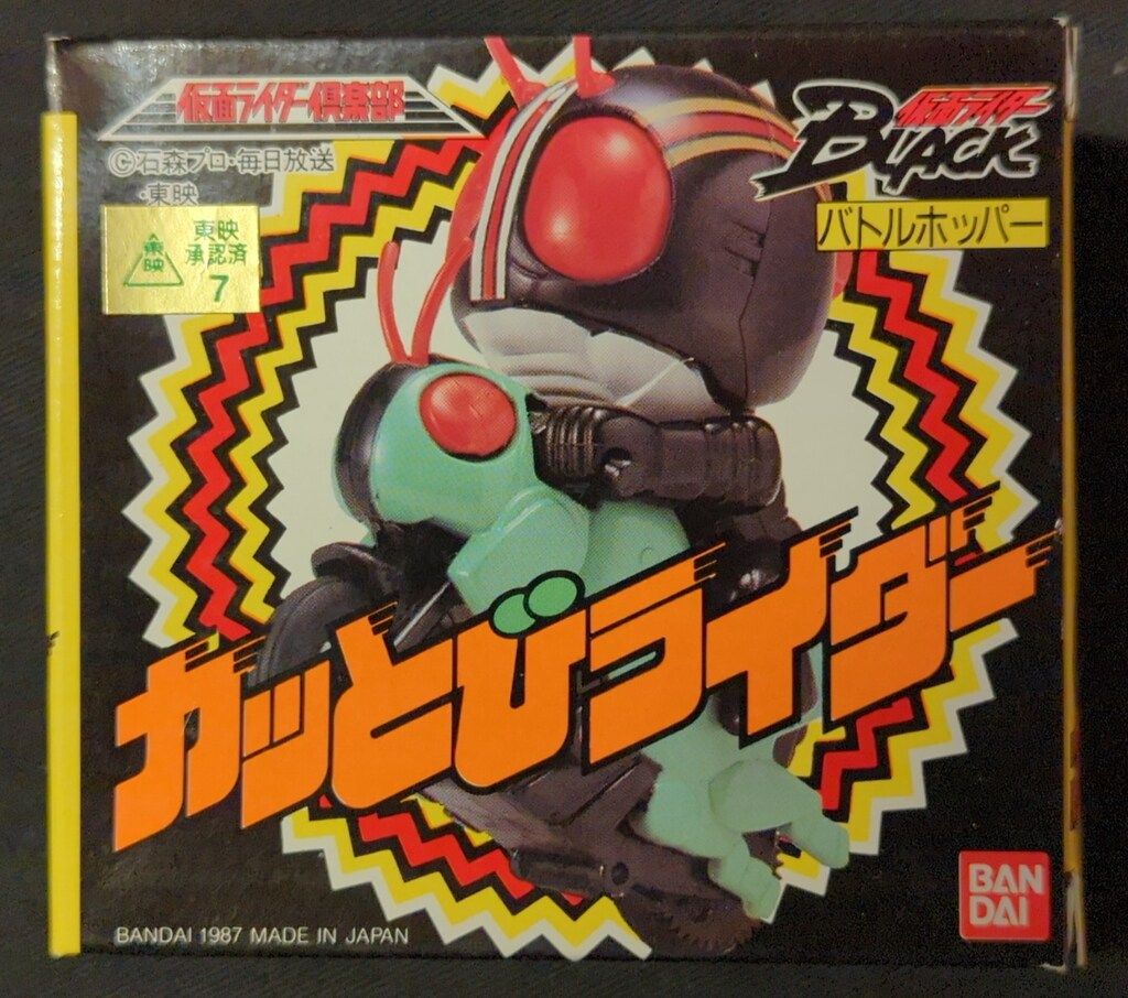 バンダイ カッとびライダー 仮面ライダー倶楽部 仮面ライダーBLACK