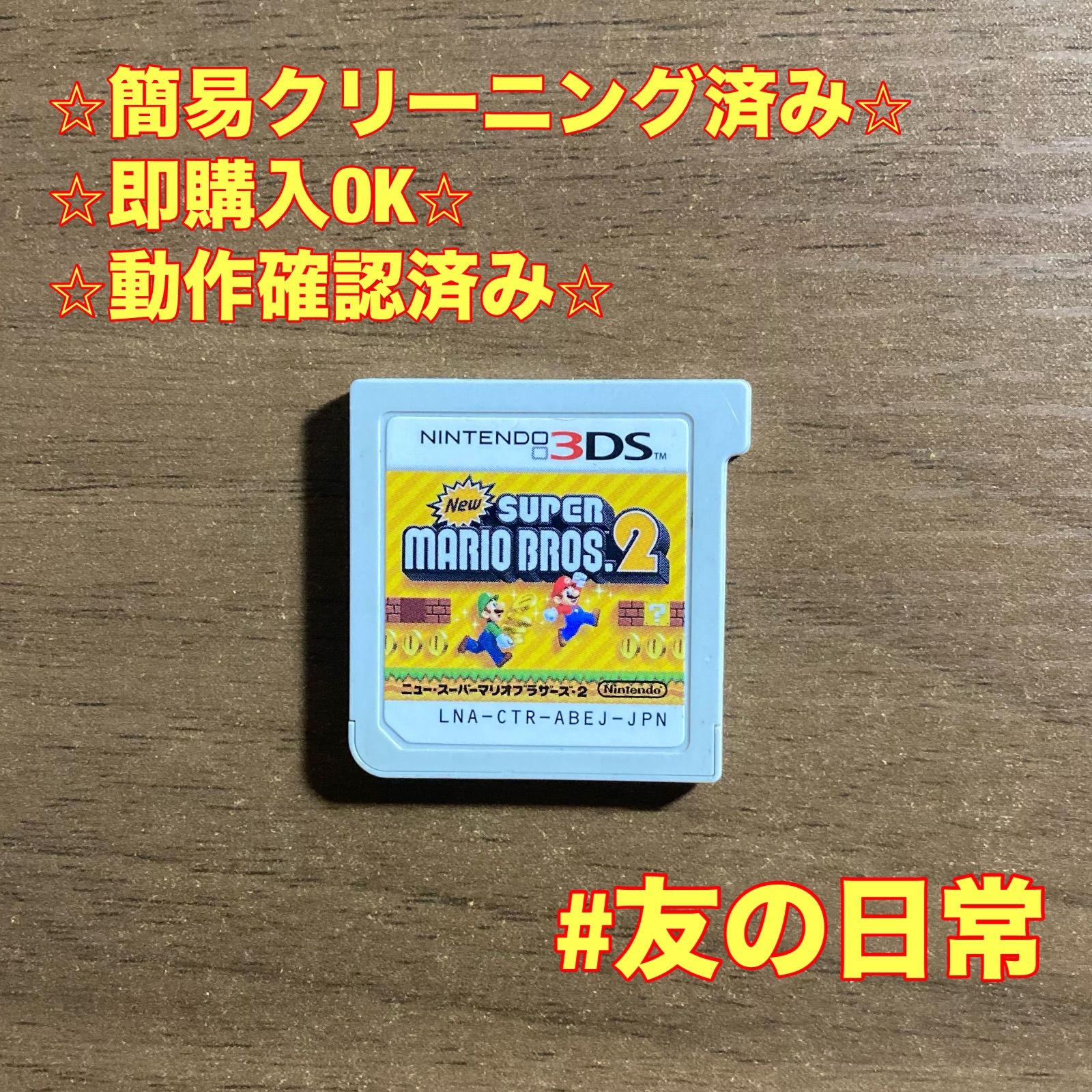 New スーパーマリオブラザーズ2 3DS 61 - メルカリ