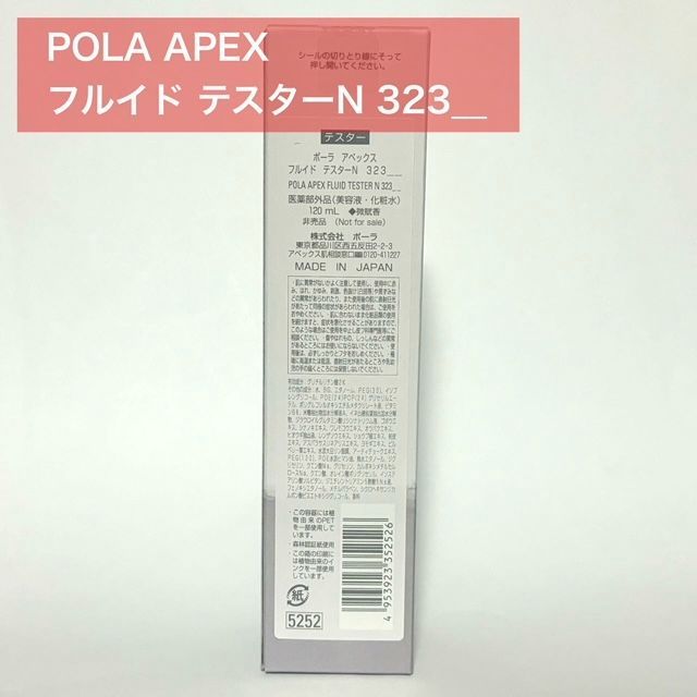 定価より7,000円お得☆】POLA APEX アペックス フルイドN 323 - メルカリ