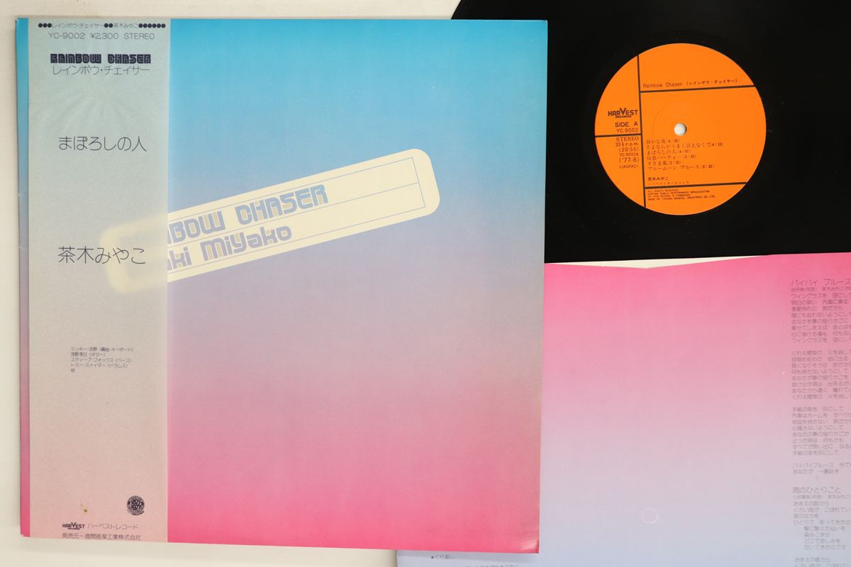 LP 茶木みやこ Rainbow Chaser YC9002 HARVEST /00260 - メルカリ