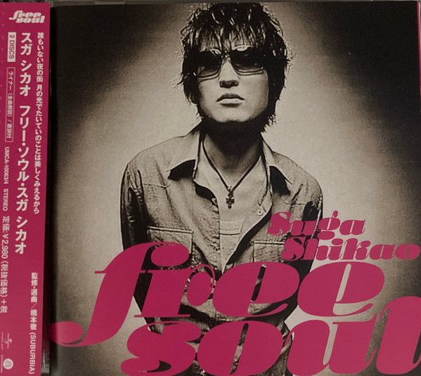 2discs CD スガシカオ フリー・ソウル・スガシカオ UMCA100634 AUGUSTA