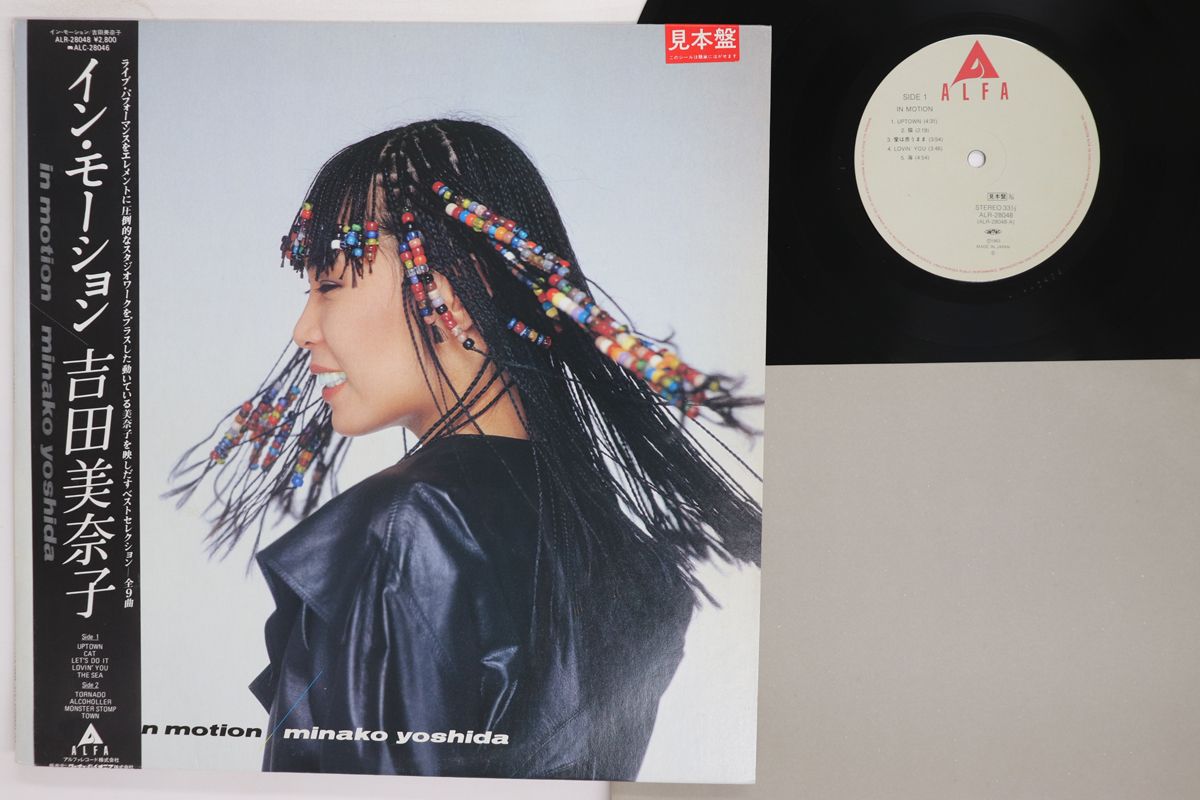 LP 吉田美奈子 In Motion ALR28048PROMO ALFA プロモ /00260 - メルカリ