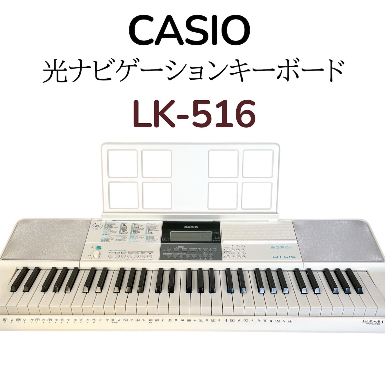 CASIO カシオ LK-516 光ナビゲーションキーボード #5500-0110-1 61鍵盤