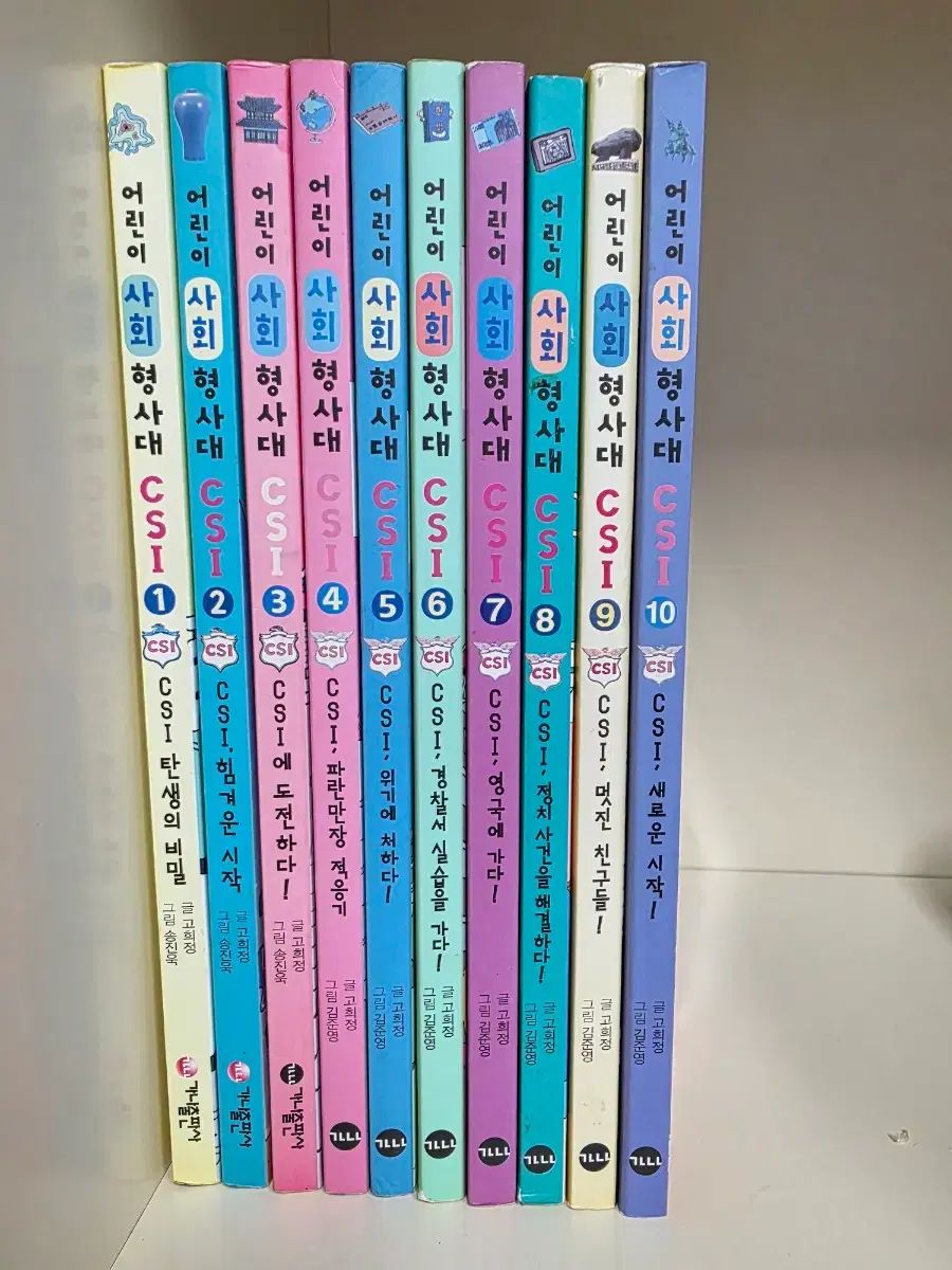 子供 社会 刑事部 csi 1-10巻