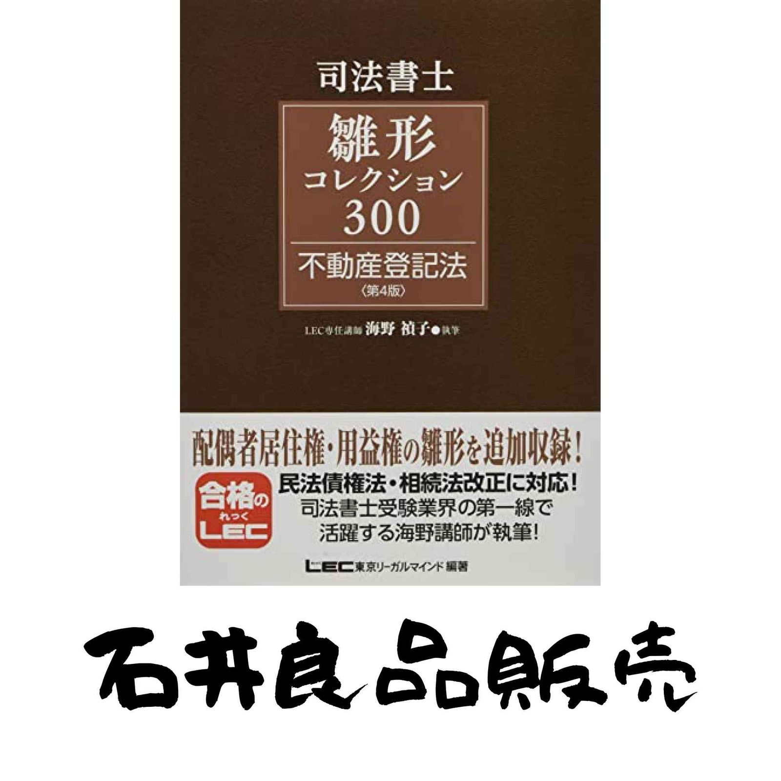 本 司法書士試験 雛形コレクション300 不動産登記法