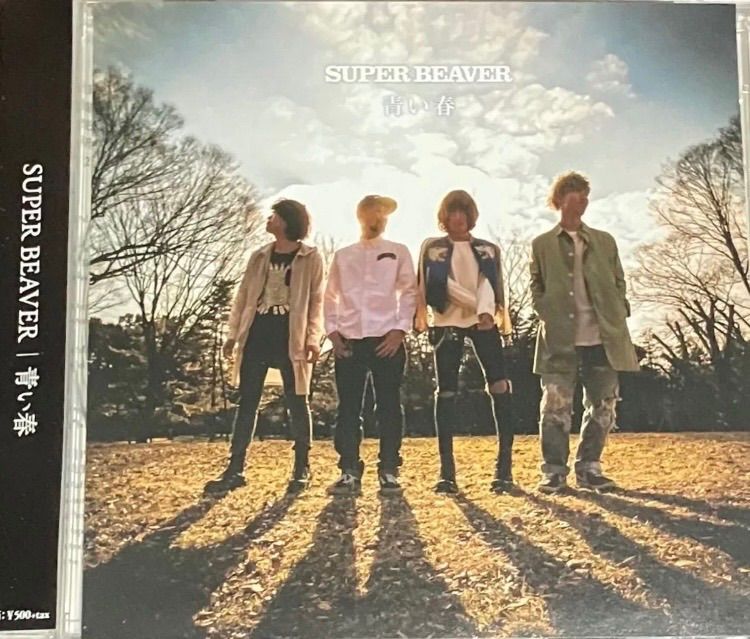 青い春 CD SUPER BEAVER 帯付き - メルカリ