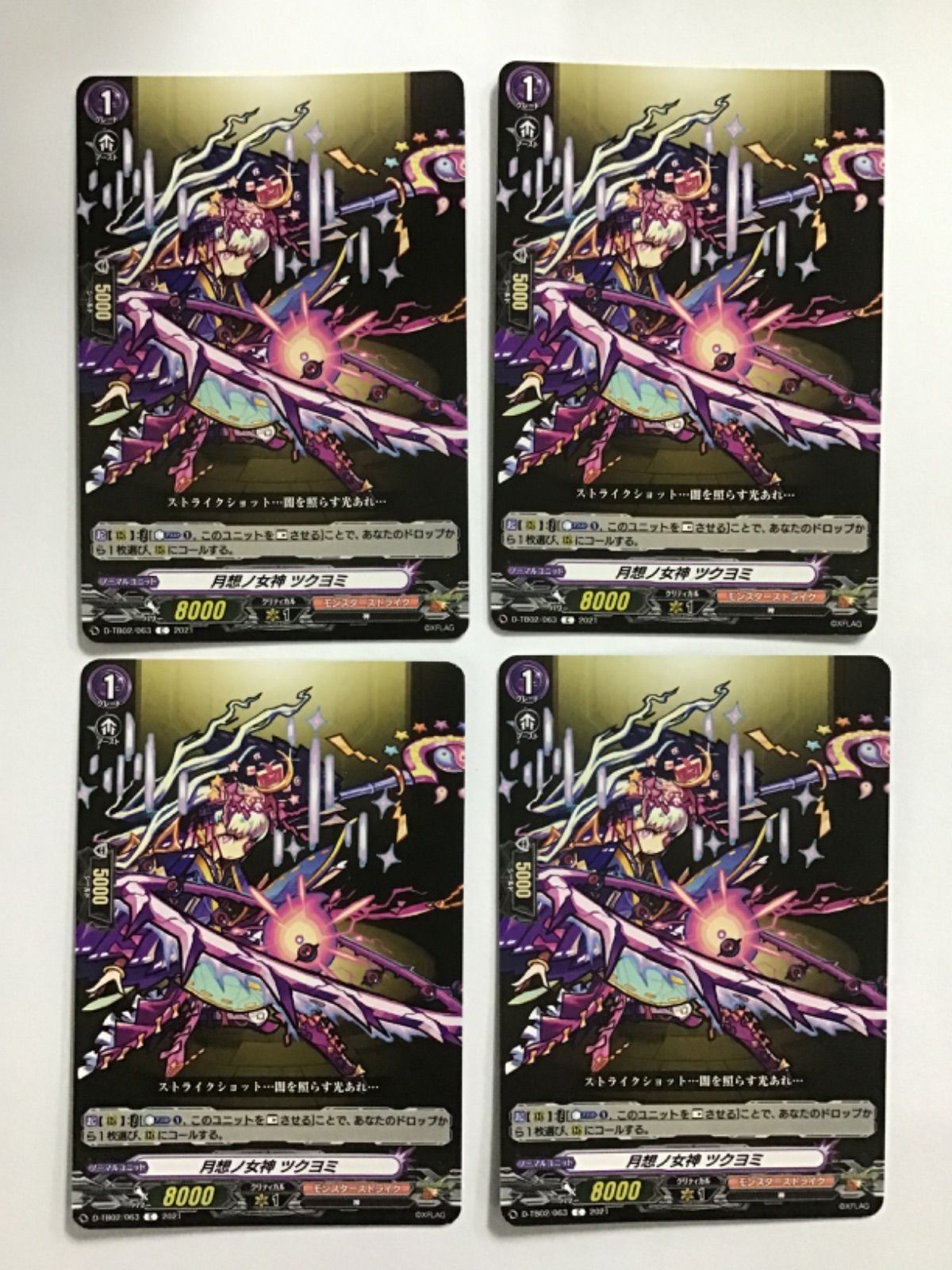 ヴァンガード 月想ノ女神 ツクヨミ D-TB02/063 C 4枚セット - メルカリ