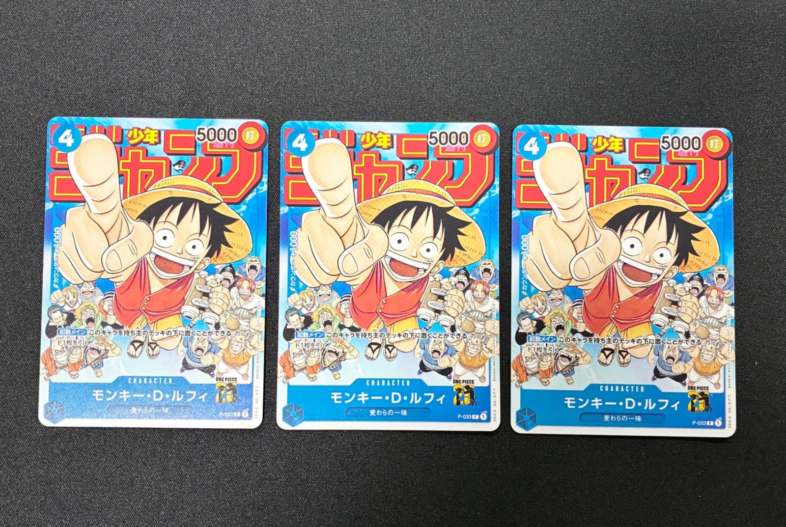 モンキー・D・ルフィ 週刊少年ジャンプ付録 プロモ 3枚 - メルカリ