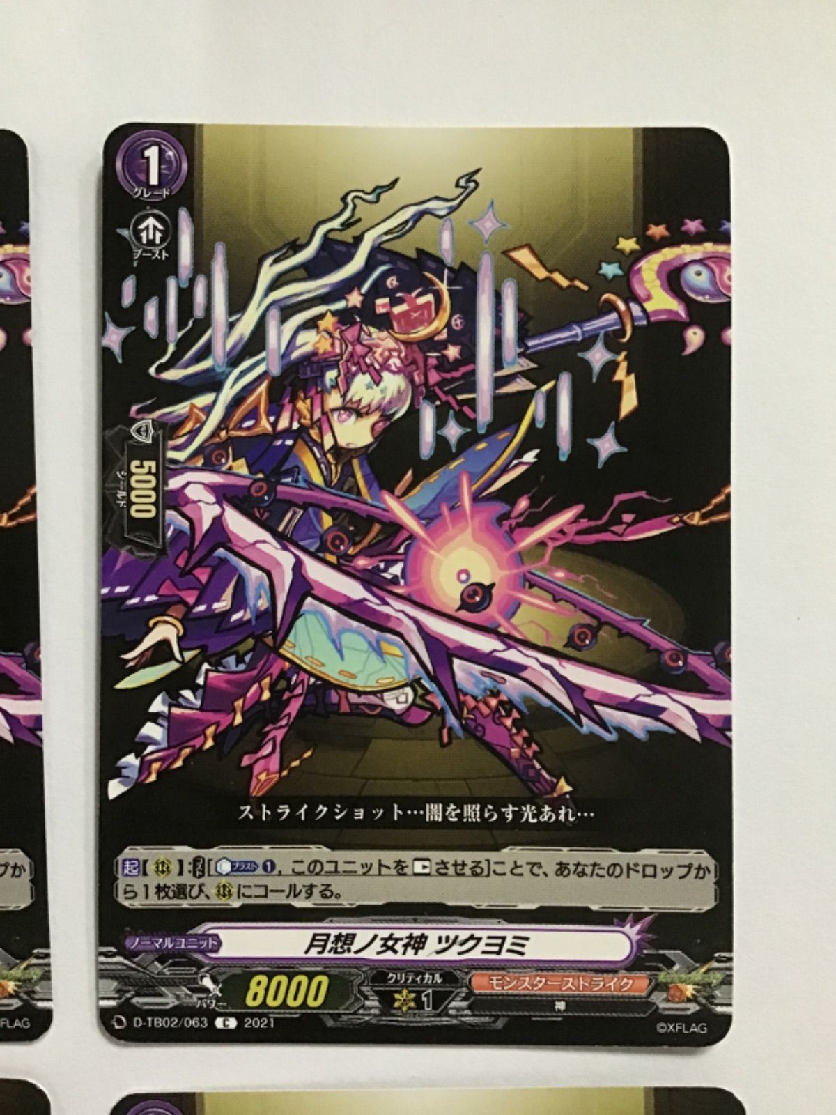 ヴァンガード 月想ノ女神 ツクヨミ D-TB02/063 C 4枚セット - メルカリ