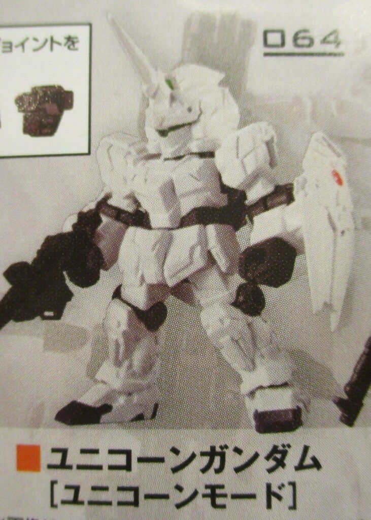 バンダイ MOBILE SUIT ENSEMBLE 10 ガシャポン版 ユニコーンガンダム