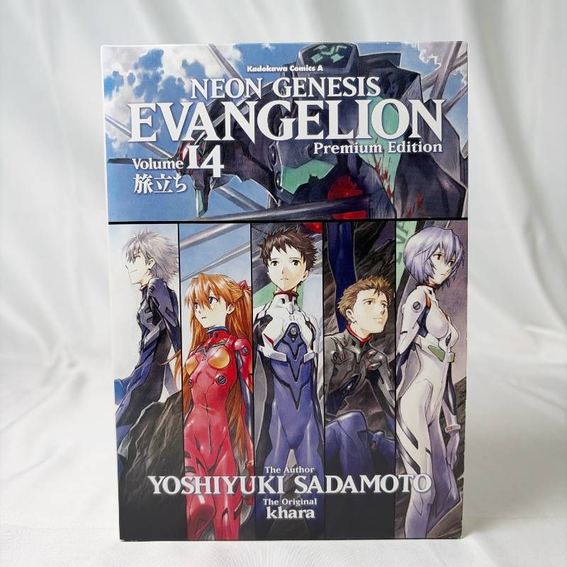 SB57 中古コミック 新世紀エヴァンゲリオン 14 プレミアム限定版 初版