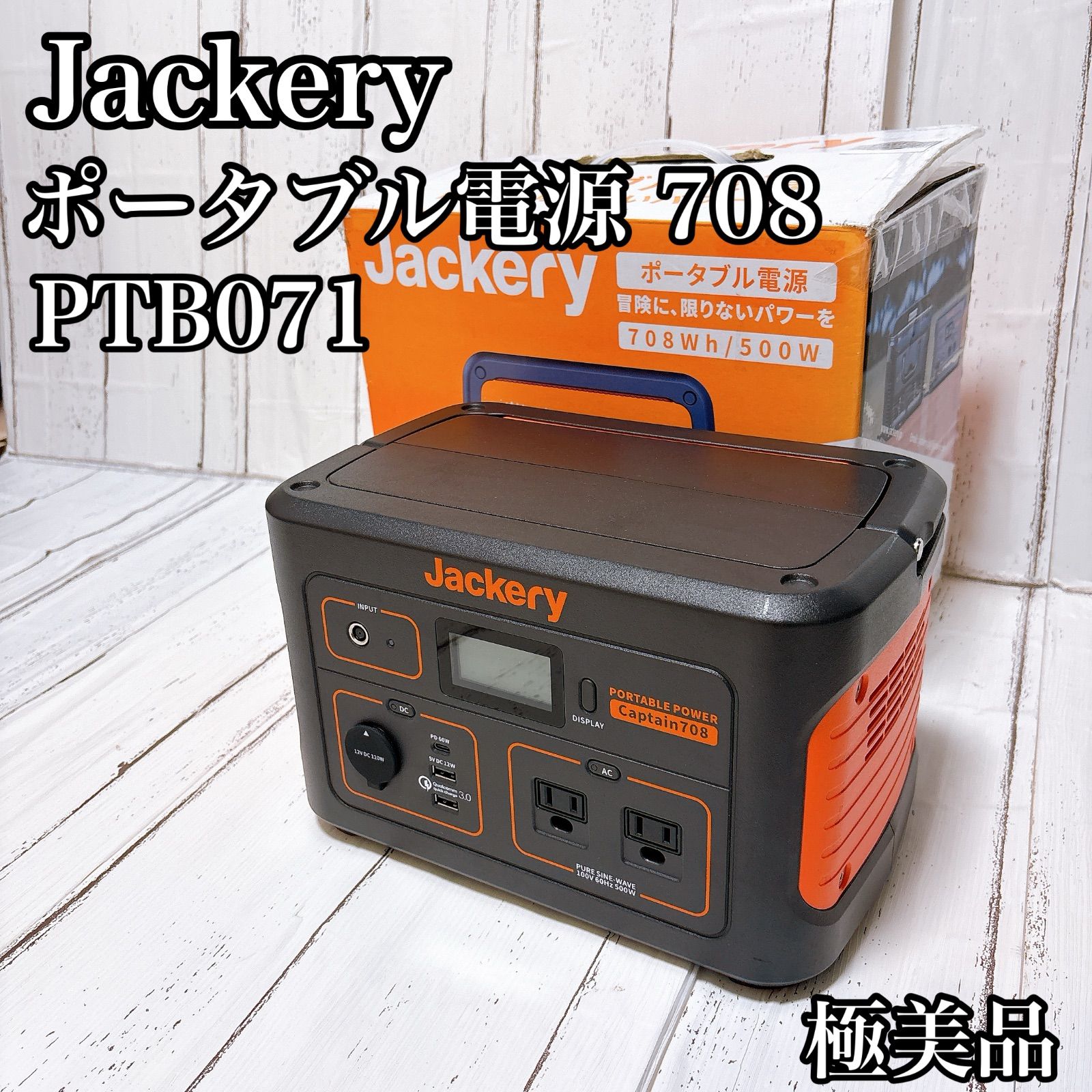 極美品】Jackery ポータブル電源 708 PTB071 - メルカリ