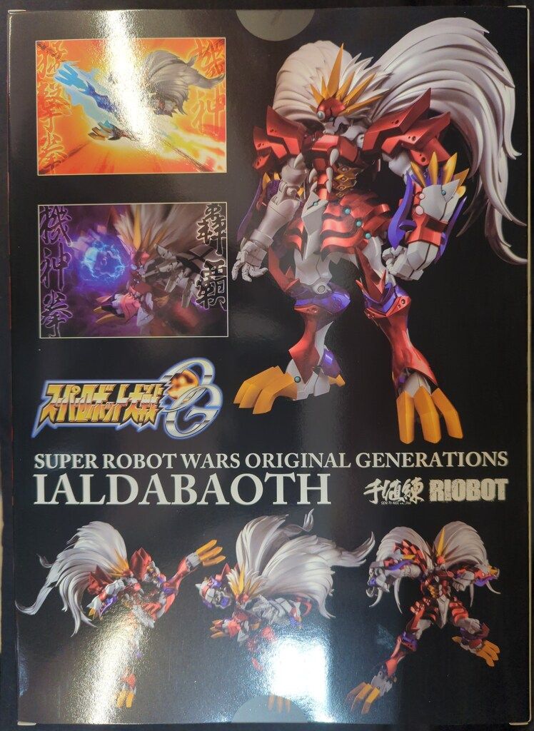 千値練 RIOBOTスーパーロボット大戦OG ヤルダバオト IALDABAOTH