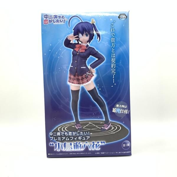 中古】 開封・箱イタミ) プレミアムフィギュア 小鳥遊六花 [24] - メルカリ